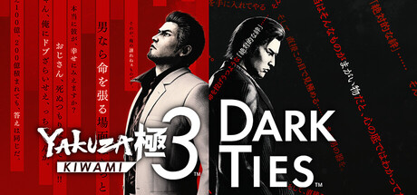Yakuza Kiwami 3 & Dark Ties Crack Status