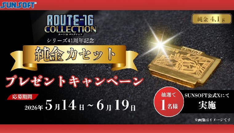 Sunsoft Is Giving Away A Real 24k ‘ROUTE16TURBO’ Gold Cartridge